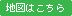 マップはこちら